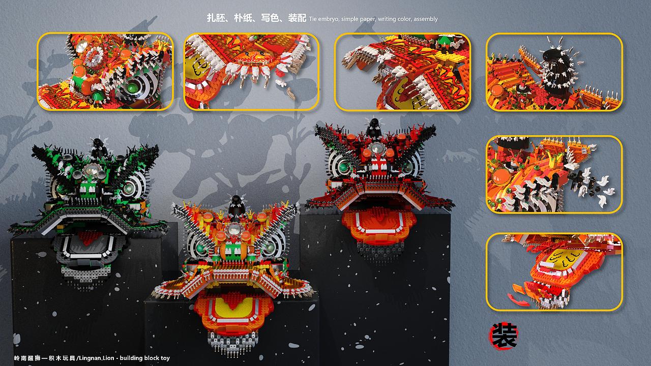 岭南醒狮—积木玩具体验设计