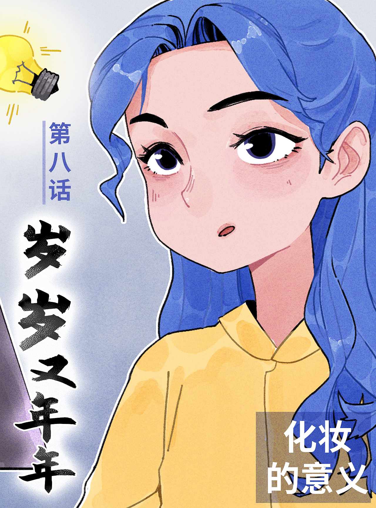 啊，镜子里面闪闪发光的是什么？（图ZMzczODUzMDUy） - 短篇/格漫 - 站酷设计师望六月原创素材 - 站酷ZCOOL