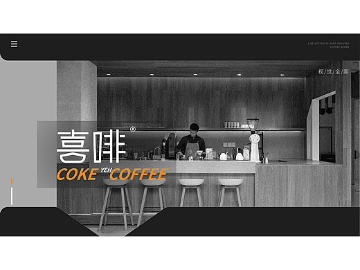 喜啡-品牌vi手册设计