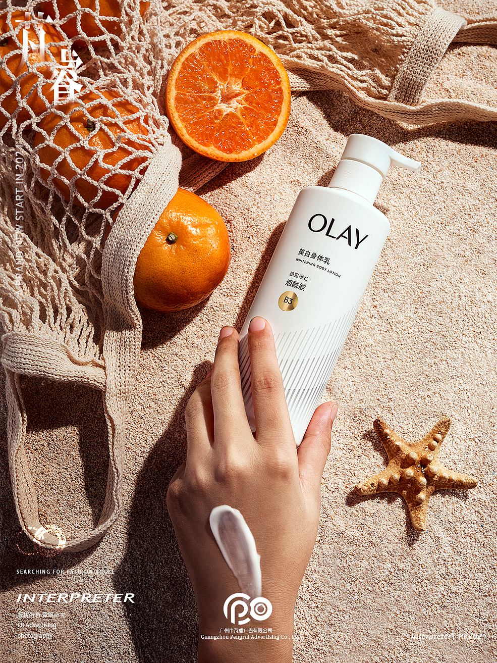 个护摄影丨芃睿 × Olay身体乳（图ZMzczODU0OTAw） - 产品摄影 - 站酷设计师芃睿广告摄影原创素材 - 站酷ZCOOL