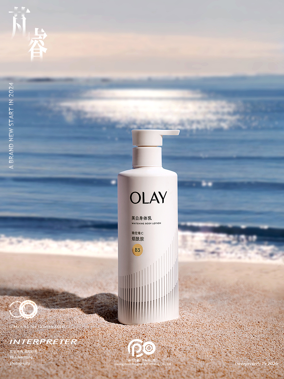 个护摄影丨芃睿 × Olay身体乳（图ZMzczODU0OTA4） - 产品摄影 - 站酷设计师芃睿广告摄影原创素材 - 站酷ZCOOL