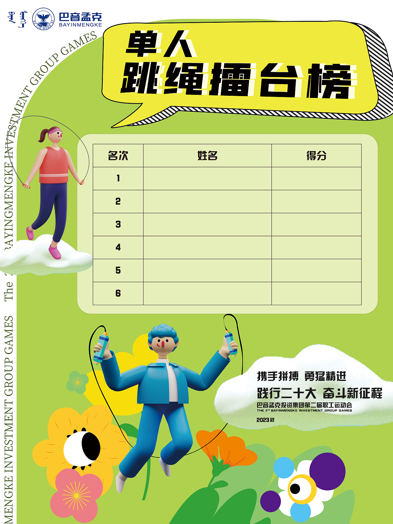 趣味运动会（图ZMzczODU4NjI0） - 海报 - 站酷设计师Z209768794原创素材 - 站酷ZCOOL