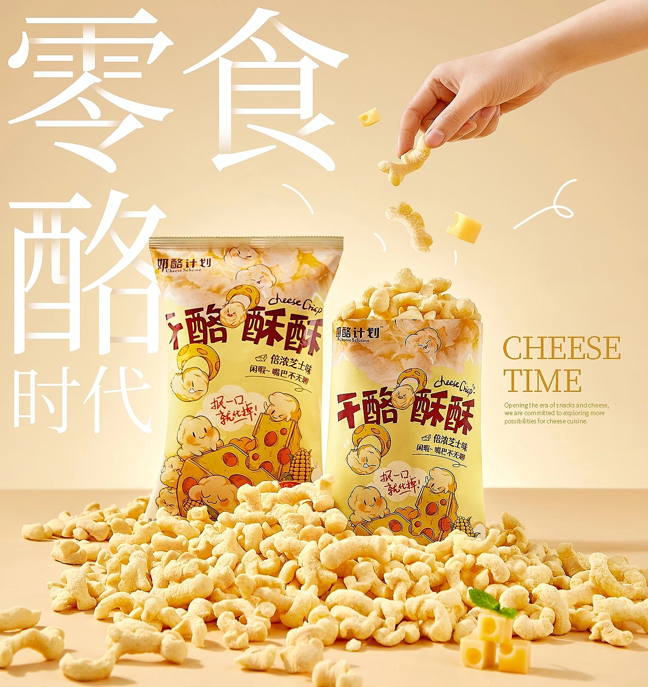 大鱼×奶酪计划|零食包装设计|食品包装|插画包装(图ZMzczODU4NzQw) - 包装 - 站酷设计师大鱼品牌包装设计原创素材 - 站酷ZCOOL