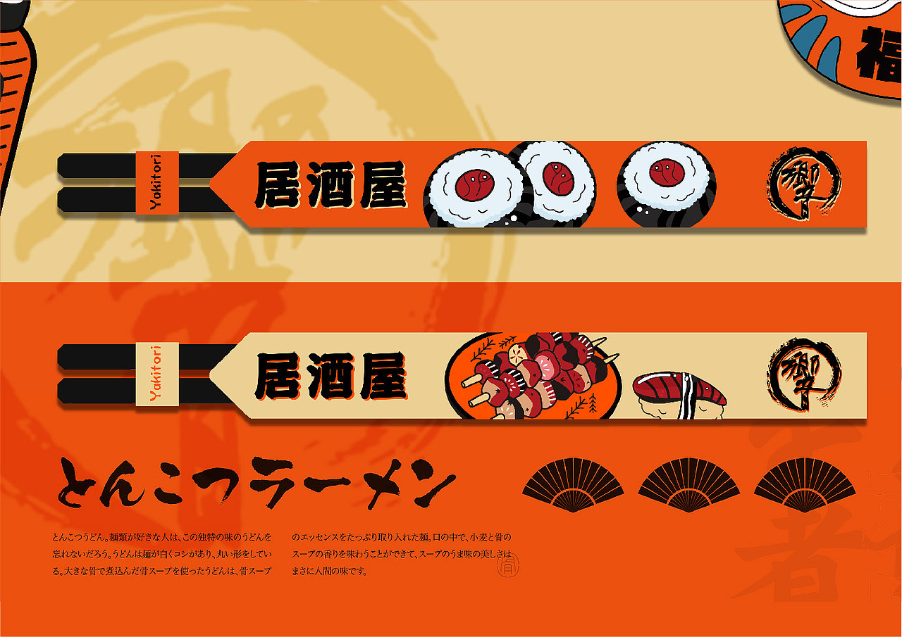 YaKitori（響）日式料理-漫画风 品牌全案（图ZMzczODYwNjA4） - 品牌 - 站酷设计师杨桃吃菜原创素材 - 站酷ZCOOL