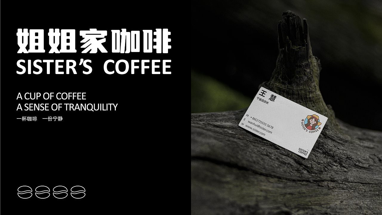 姐姐家咖啡品牌设计——吴凡
