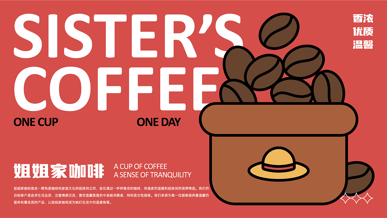 姐姐家咖啡品牌设计——吴凡