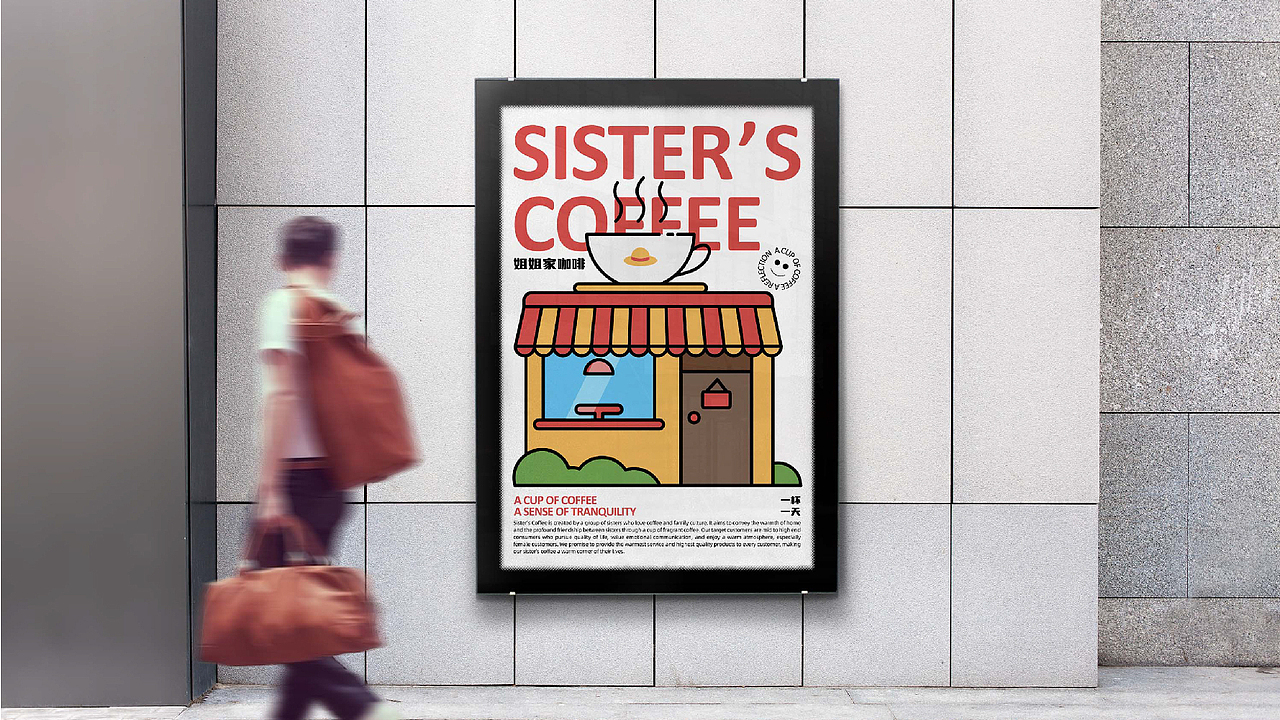 姐姐家咖啡品牌设计——吴凡