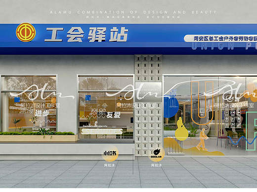 工会便民驿站-户外劳动者
