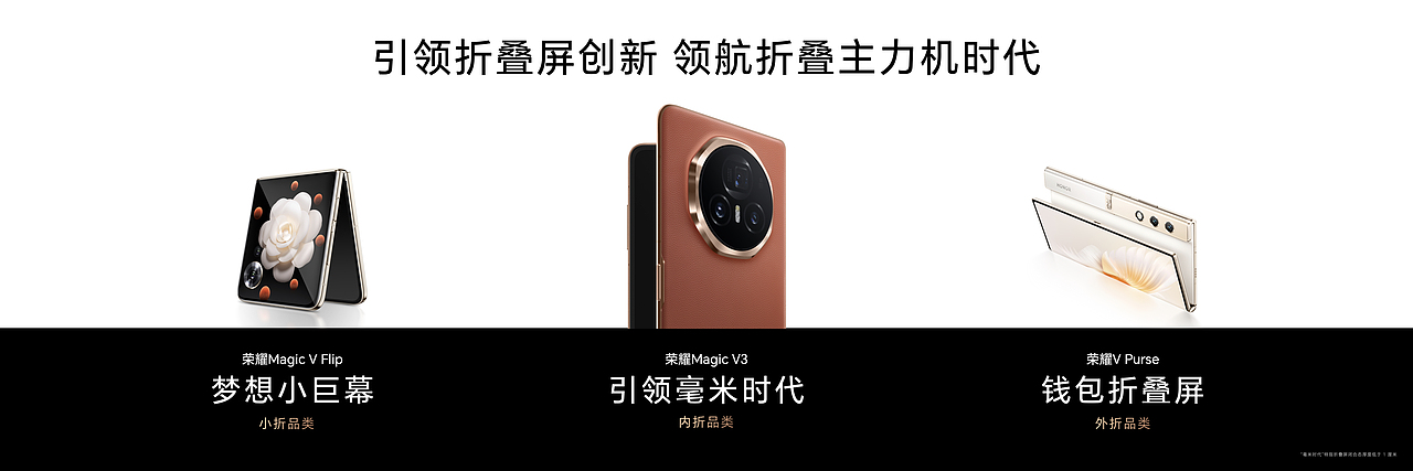 荣耀MagicV3旗舰新品发布会