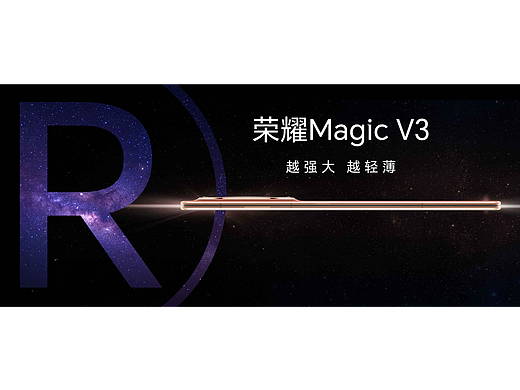 荣耀MagicV3旗舰新品发布会