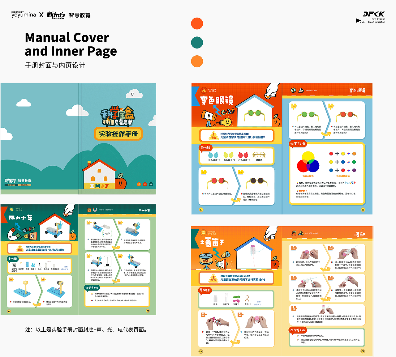 【新东方】科学宝盒物理实验套装设计/儿童包装插画（图ZMzczODY5NzMy） - 包装 - 站酷设计师夜鱼美娜yeyumina原创素材 - 站酷ZCOOL