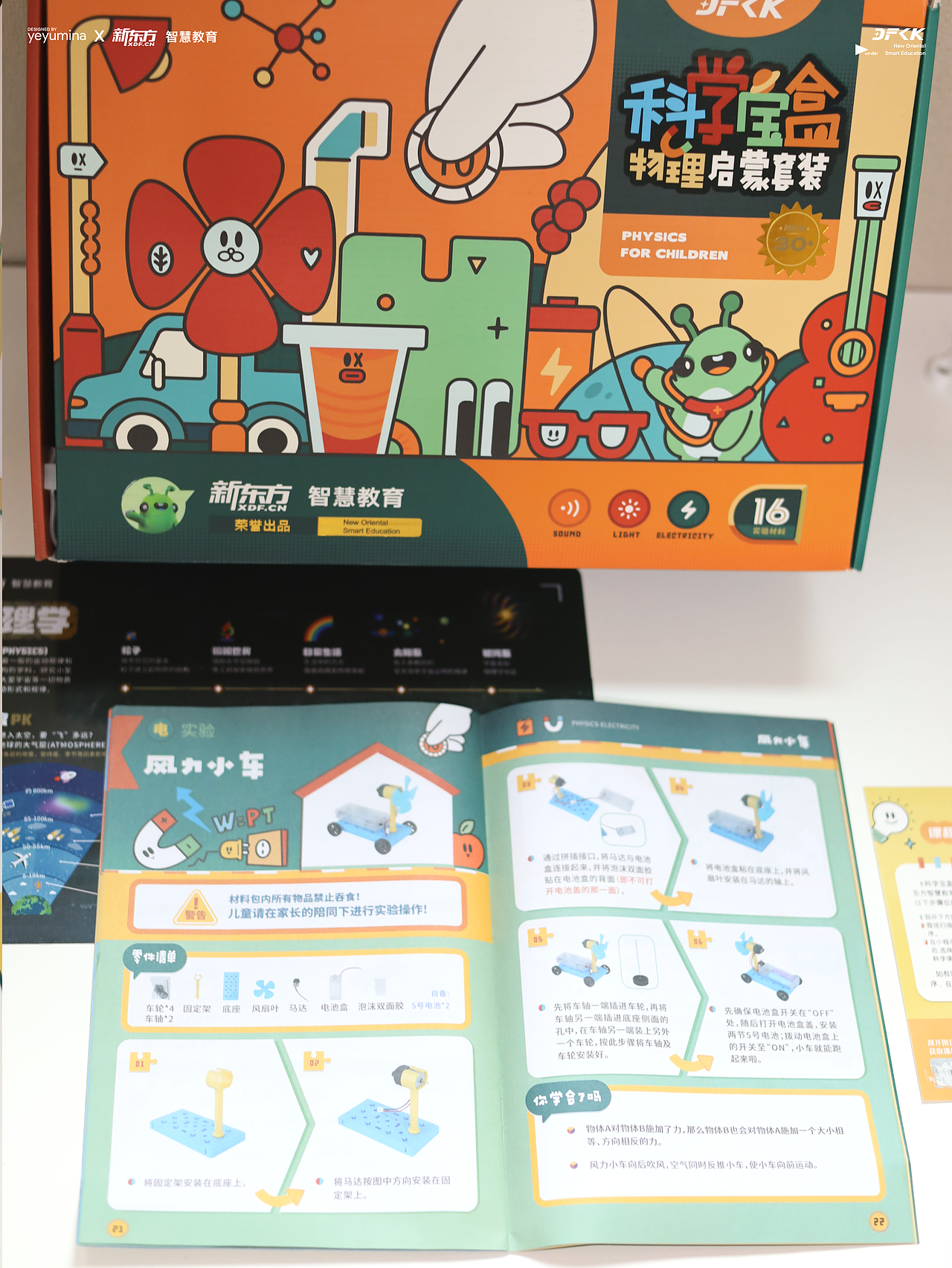 【新东方】科学宝盒物理实验套装设计/儿童包装插画（图ZMzczODY5ODg0） - 包装 - 站酷设计师夜鱼美娜yeyumina原创素材 - 站酷ZCOOL