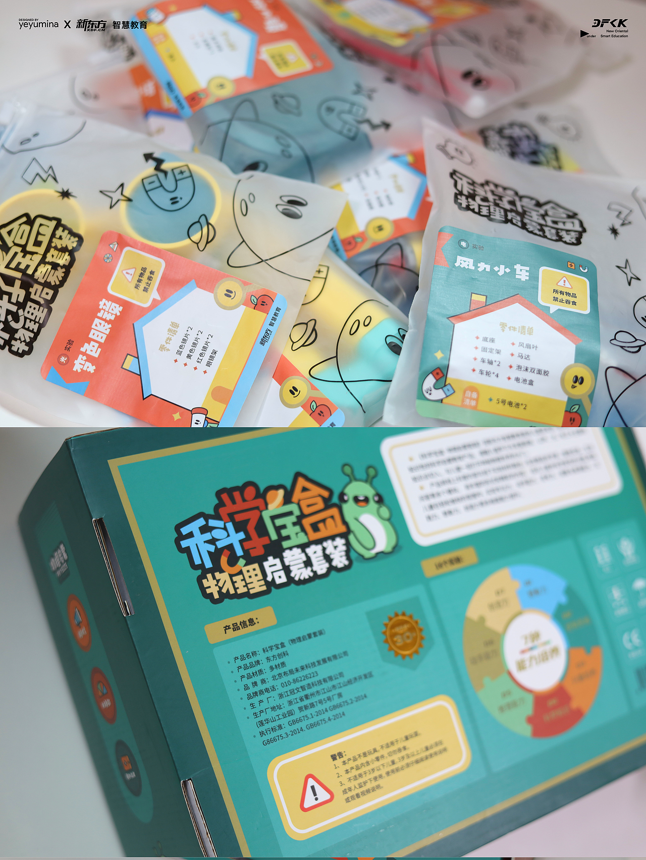 【新东方】科学宝盒物理实验套装设计/儿童包装插画（图ZMzczODY5ODcy） - 包装 - 站酷设计师夜鱼美娜yeyumina原创素材 - 站酷ZCOOL