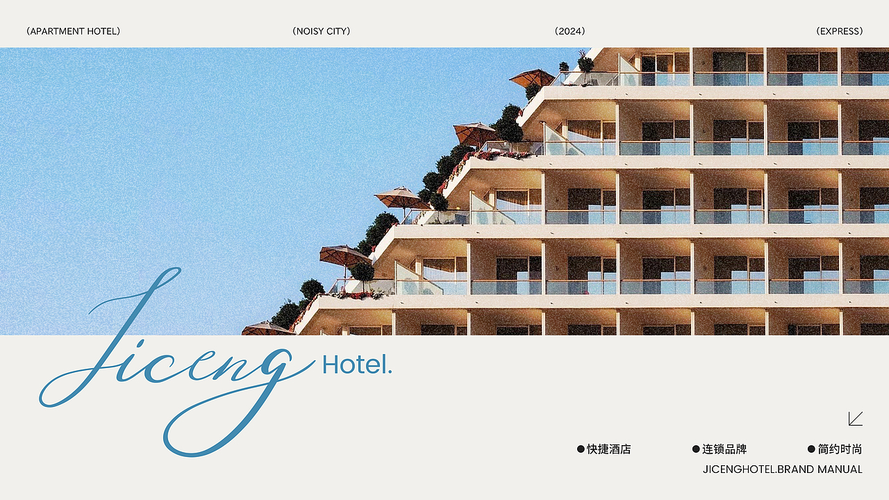 几层酒店品牌全案×万能公式 | 简单点好好睡觉