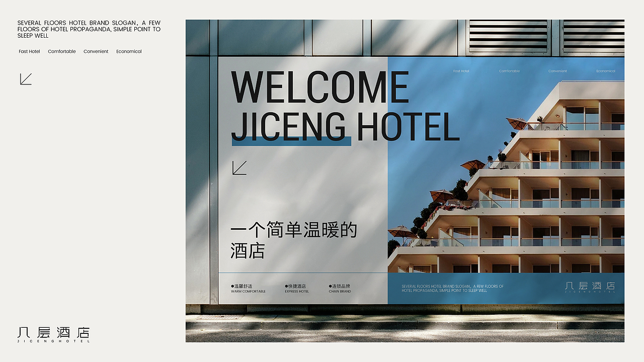 几层酒店品牌全案×万能公式 | 简单点好好睡觉