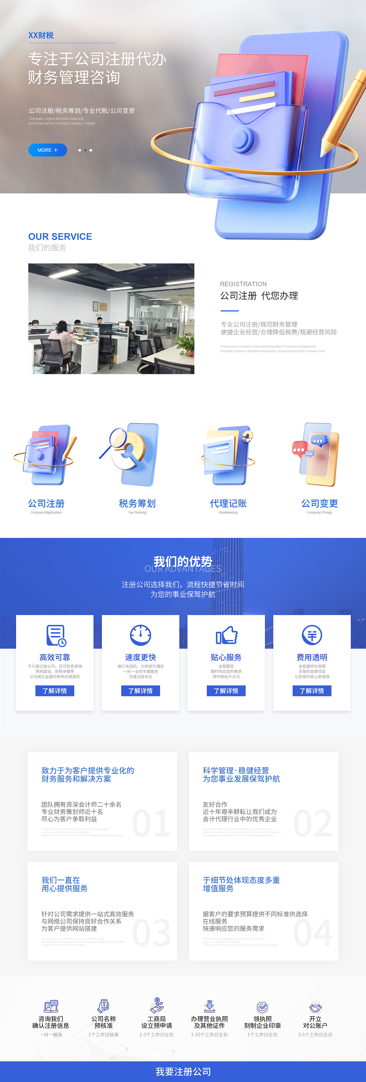 财税代账落地页营销页面-网页设计