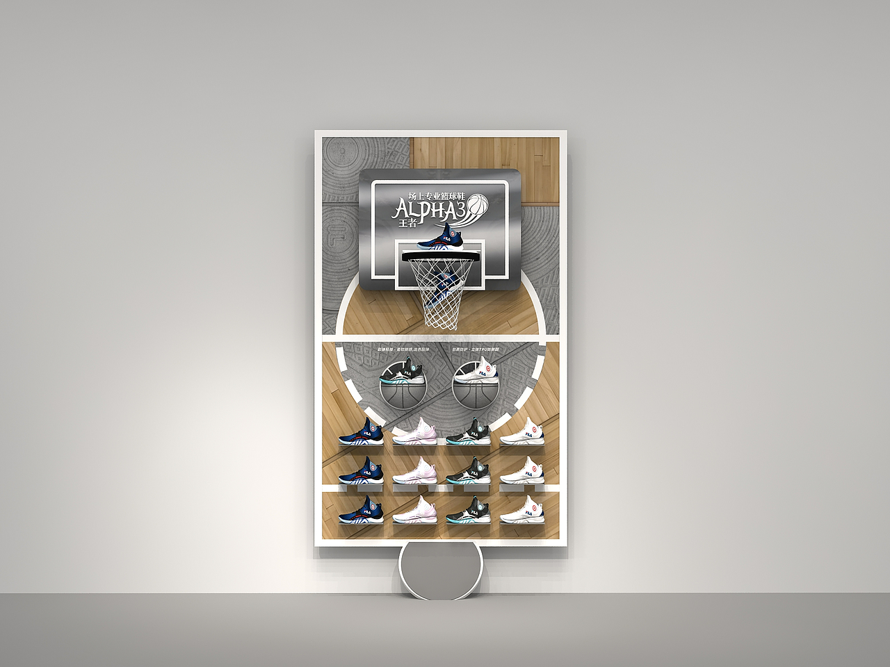 斐乐陈列氛围焦点设计