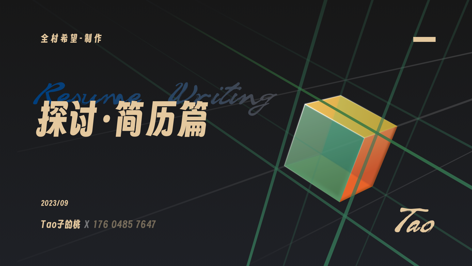 简历的书写艺术:从平凡到非凡(图ZMTQ4NTI5MTI=) - 教程 - 站酷设计师桃子的TAO原创素材 - 站酷ZCOOL
