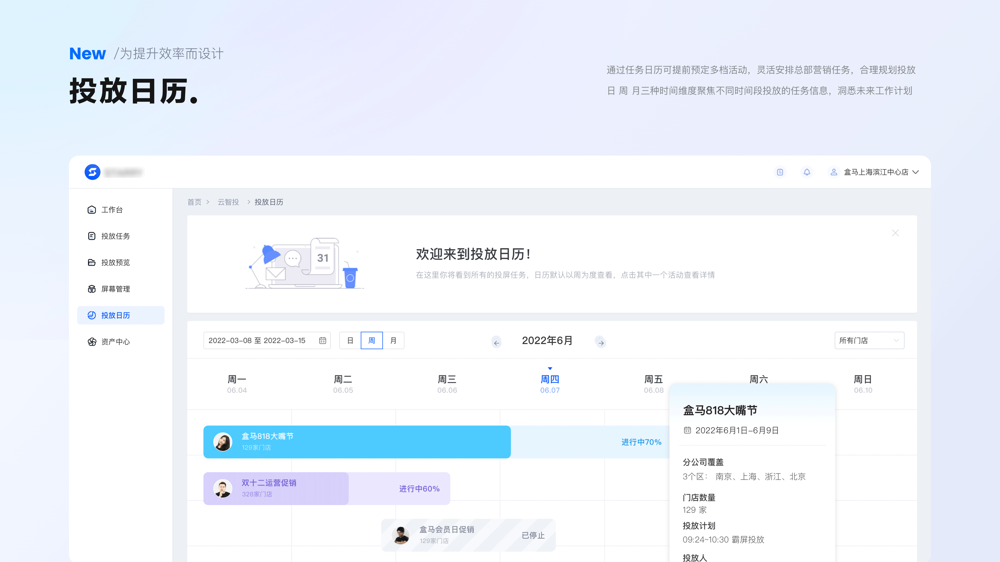 年度设计总结｜门店数智化｜AIOT（图ZMzczODc1MDU2） - 软件界面 - 站酷设计师左枝原创素材 - 站酷ZCOOL
