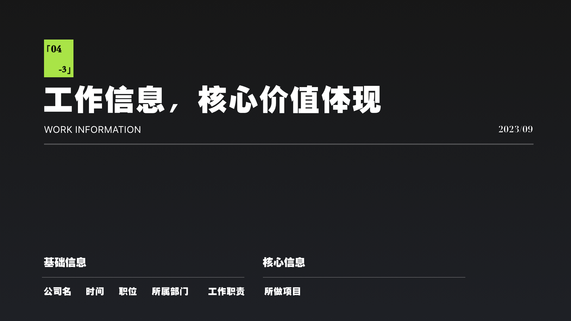 简历的书写艺术:从平凡到非凡(图ZMTQ4NTI5NTI=) - 教程 - 站酷设计师桃子的TAO原创素材 - 站酷ZCOOL