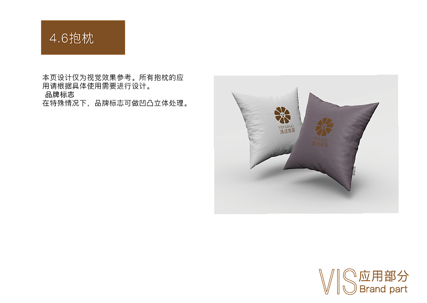 逸适家居vi手册