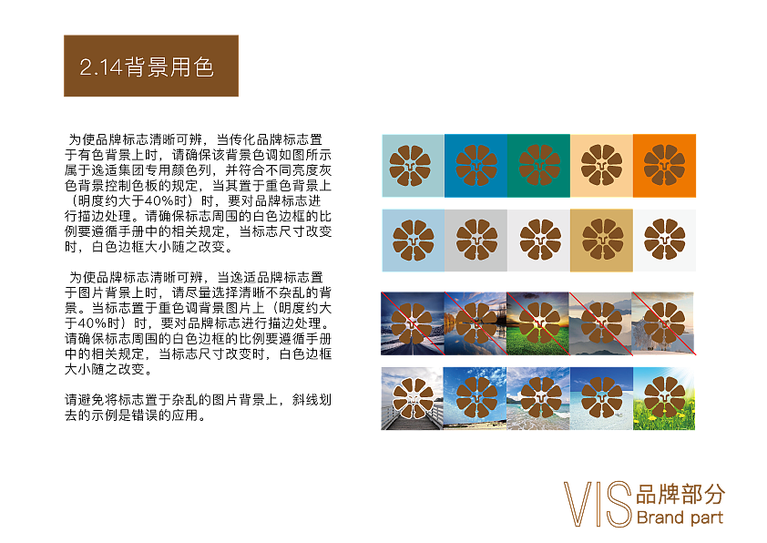 逸适家居vi手册