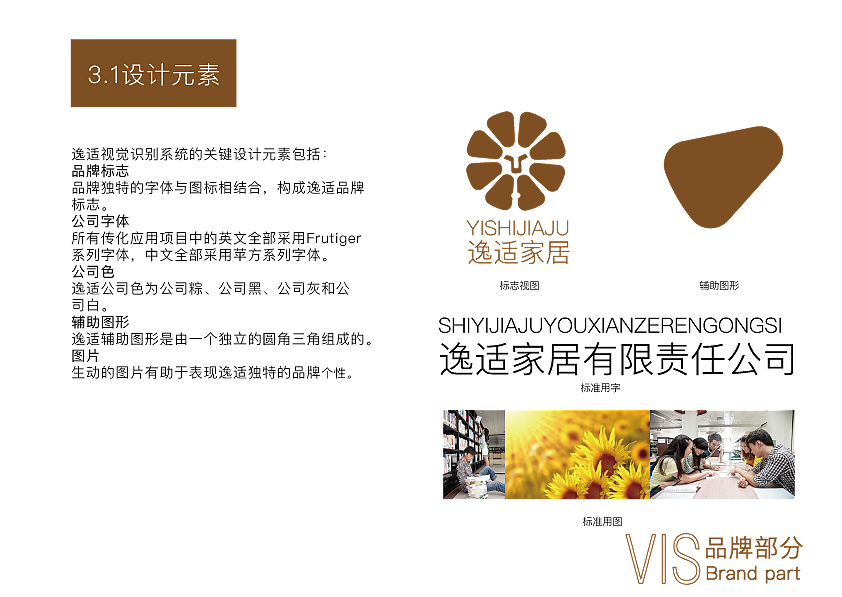 逸适家居vi手册