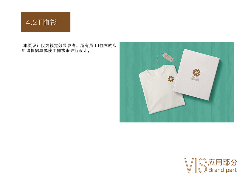 逸适家居vi手册