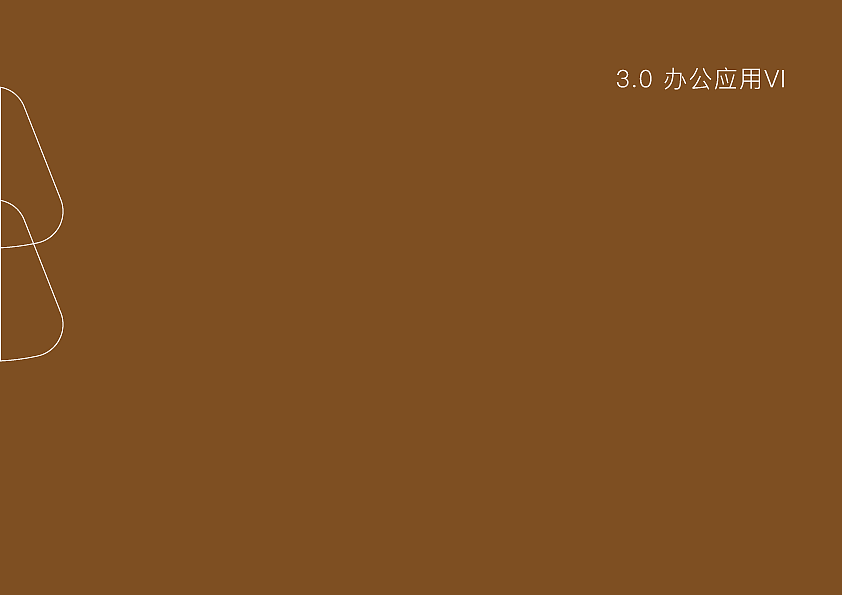 逸适家居vi手册