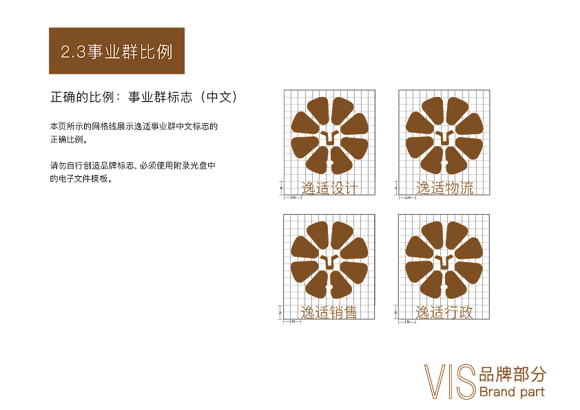 逸适家居vi手册