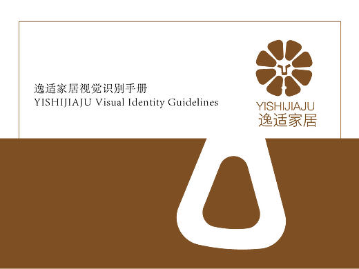 逸适家居vi手册