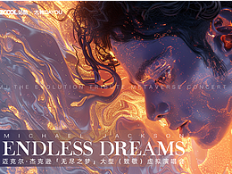 Michael Jackson 无尽之梦