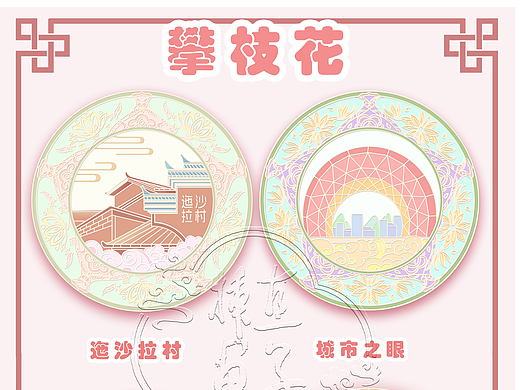 冰箱贴旅游（四川攀枝花）