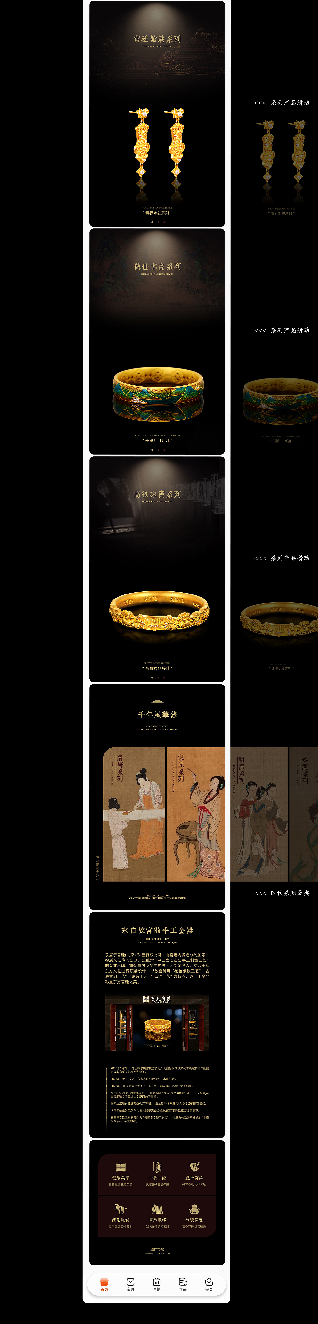 电商品牌首页丨宫廷质造古法金 中式匠心（图ZMzczODgxMDc2） - 电商 - 站酷设计师The随心原创素材 - 站酷ZCOOL