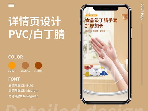 PVC手套/白色丁腈--2套详情页设计