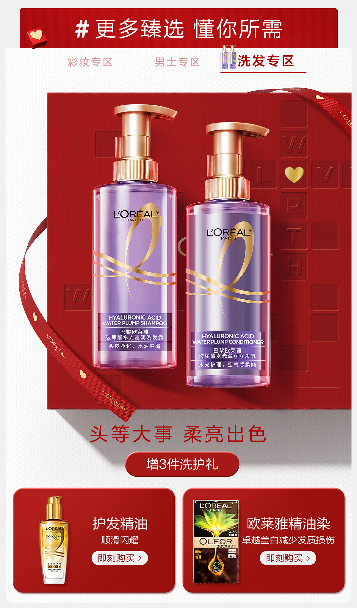 欧莱雅护肤×七夕节首页（图ZMzczODgzMjQw） - 电商 - 站酷设计师Ryou_Hu原创素材 - 站酷ZCOOL