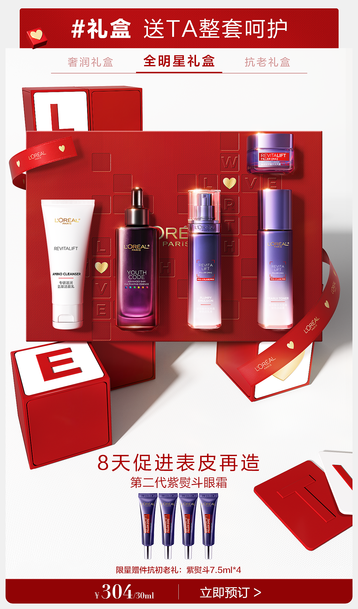 欧莱雅护肤×七夕节首页（图ZMzczODgzMjA0） - 电商 - 站酷设计师Ryou_Hu原创素材 - 站酷ZCOOL