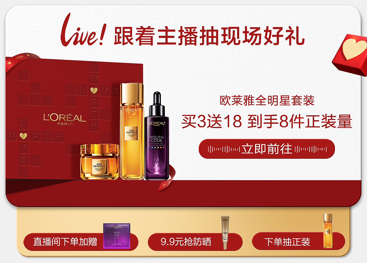 欧莱雅护肤×七夕节首页（图ZMzczODgzMjE2） - 电商 - 站酷设计师Ryou_Hu原创素材 - 站酷ZCOOL