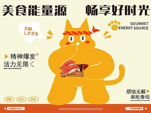 日料寿司喵品牌丨餐饮品牌全案VI设计丨小花设计