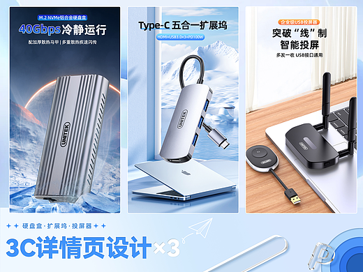 3c详情页设计-欢迎大神鞭策