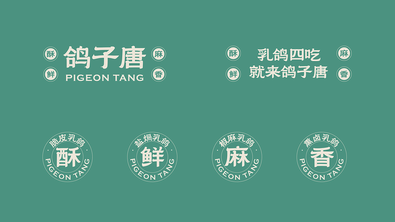 鸽子唐 餐饮设计/餐饮品牌设计/中餐logo设计（图ZMzczODg4MTc2） - 品牌 - 站酷设计师BABYBLIE原创素材 - 站酷ZCOOL