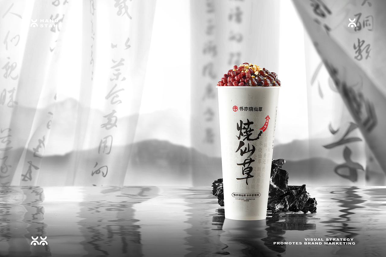 大暑|宜纳凉,吃仙草|书亦烧仙草 X Handstand倒立