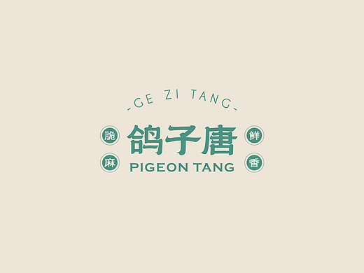 鸽子唐 餐饮设计/餐饮品牌设计/中餐logo设计
