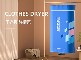 2024-干衣機(jī)詳情頁