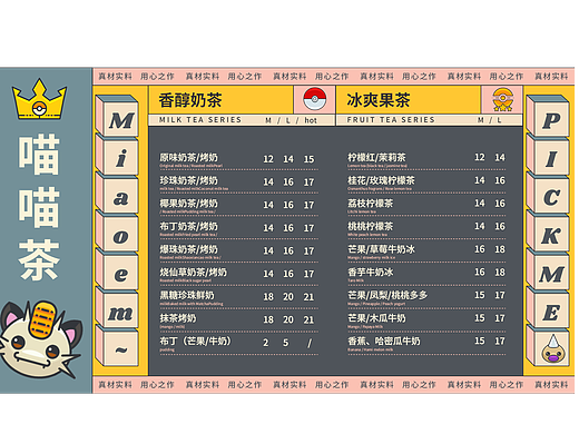 复古漫画风格奶茶店菜单（个人主页-ZNjkxNTExOTY=） - 宣传物料 - 站酷设计师秋妹起床了原创素材 - 站酷ZCOOL