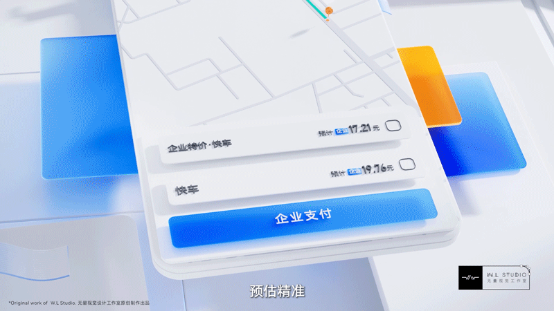 【滴滴企业版】出行服务品牌三维宣传片3D动画广告片
