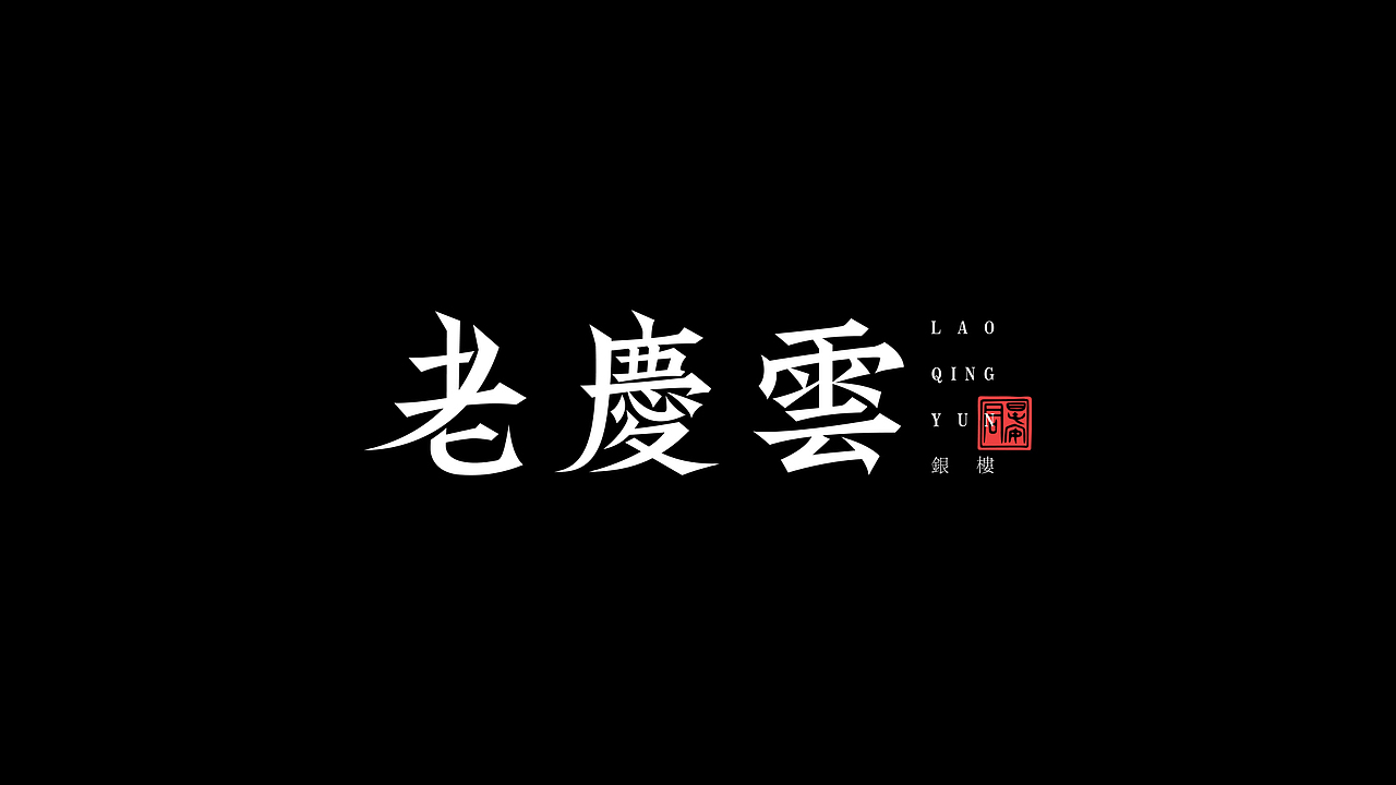 LOGO设计合集丨品牌标志分享（图ZMzczODkxNjEy） - Logo - 站酷设计师The随心原创素材 - 站酷ZCOOL