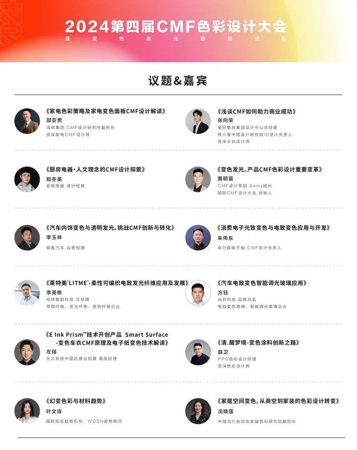 祝贺·2024第四届CMF色彩设计大会在深圳盛大举办