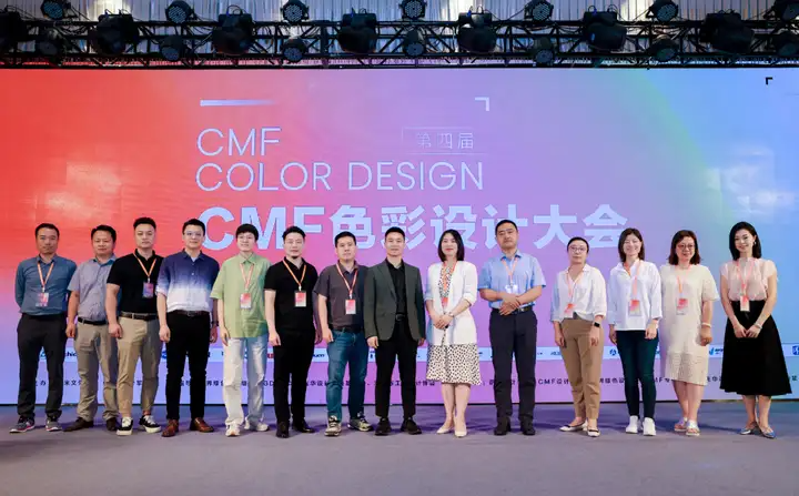 祝贺·2024第四届CMF色彩设计大会在深圳盛大举办