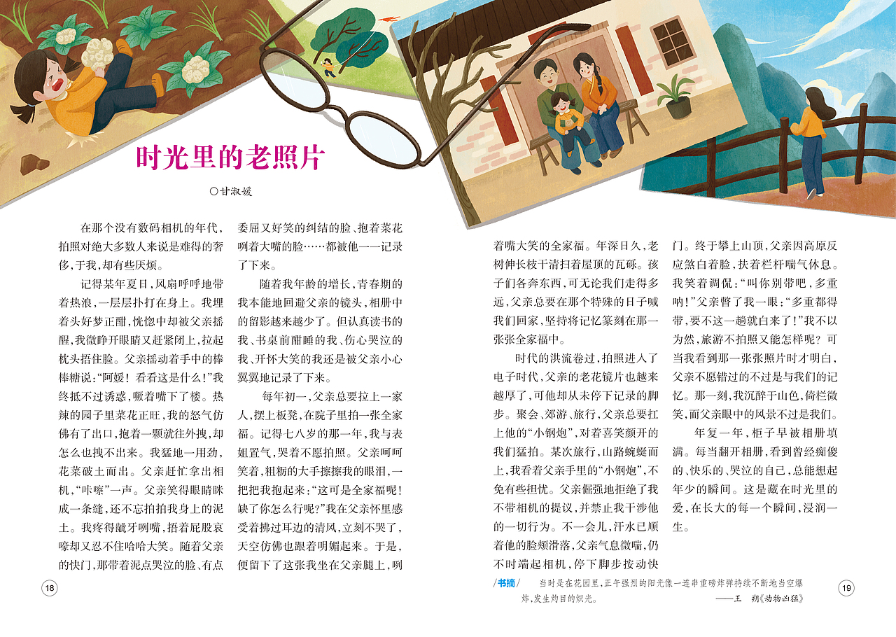 2024上半年儿童文学杂志出版类插图合集（图ZMzczODkzMzQw） - 儿童插画 - 站酷设计师圆滚滚的猫太太原创素材 - 站酷ZCOOL